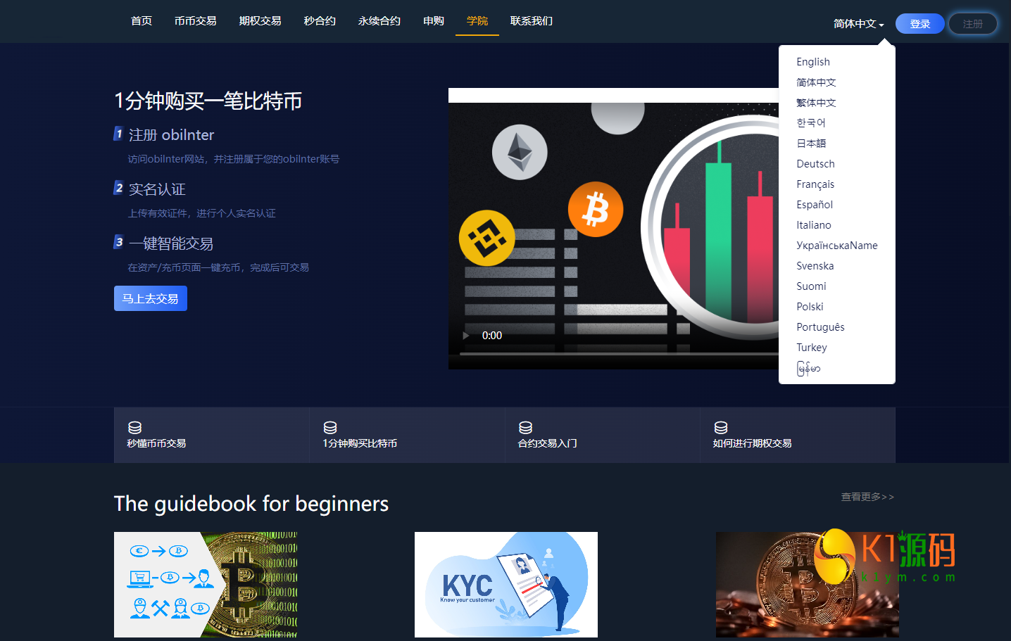 全新二开多语言运营版大型交易所源码/申购/现货/期权/合约/秒合约/闪兑/OTC/全开源/源码【亲测源码】插图35