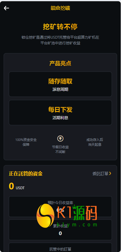 跟单交易所源码/现货/期权/杠杆合约可控/借贷/nft/申购/理财/挖矿/综合交易所源码【完整运营】插图3