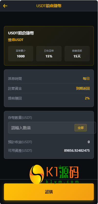 跟单交易所源码/现货/期权/杠杆合约可控/借贷/nft/申购/理财/挖矿/综合交易所源码【完整运营】插图4