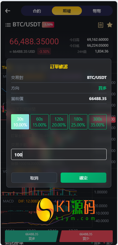 跟单交易所源码/现货/期权/杠杆合约可控/借贷/nft/申购/理财/挖矿/综合交易所源码【完整运营】插图8