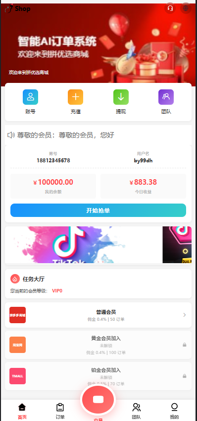 全新二开多语言tiktok商城抢单刷单系统源码【亲测源码】插图8