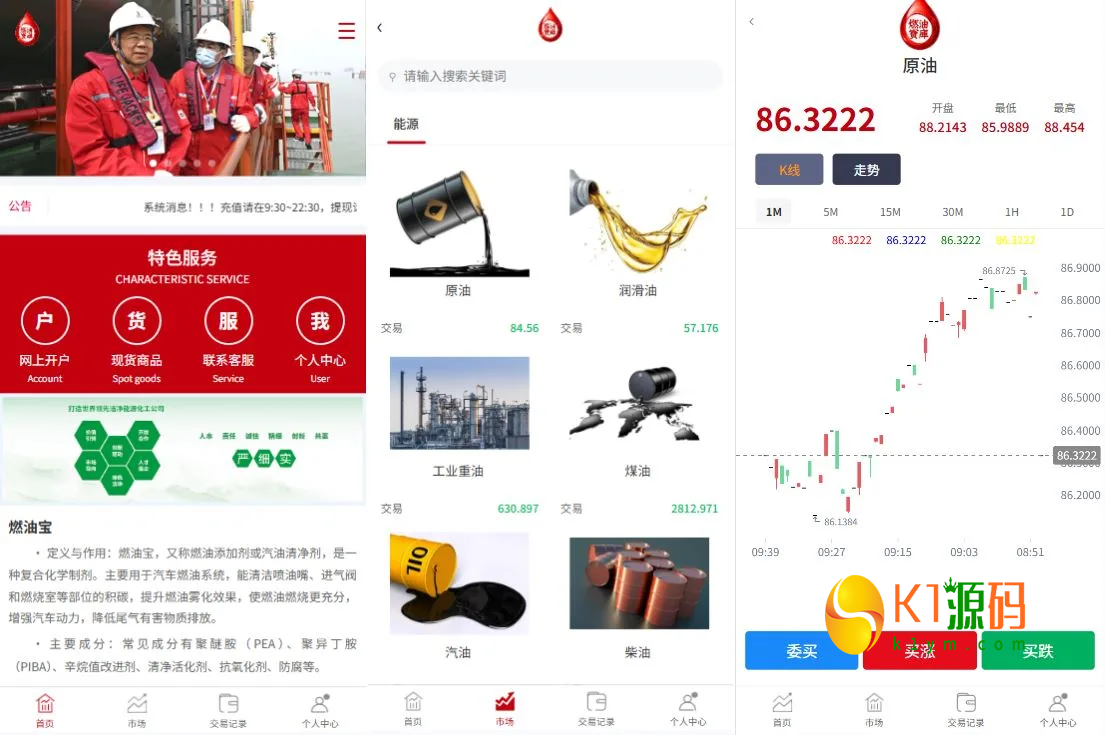 Uniapp微交易源码燃油宝能源时间盘自定义控盘+实名认证+信用分系统插图