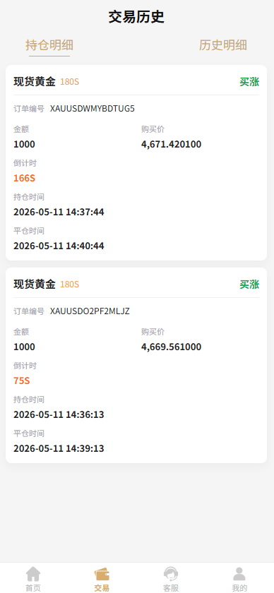 外汇微交易系统源码Uniapp+PHP 全开源秒合约时间盘智能风控理财锁仓插图9
