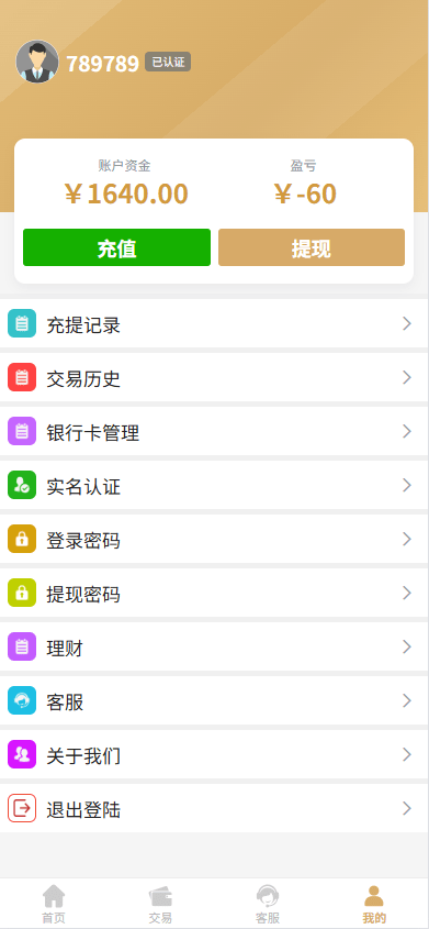 外汇微交易系统源码Uniapp+PHP 全开源秒合约时间盘智能风控理财锁仓插图11