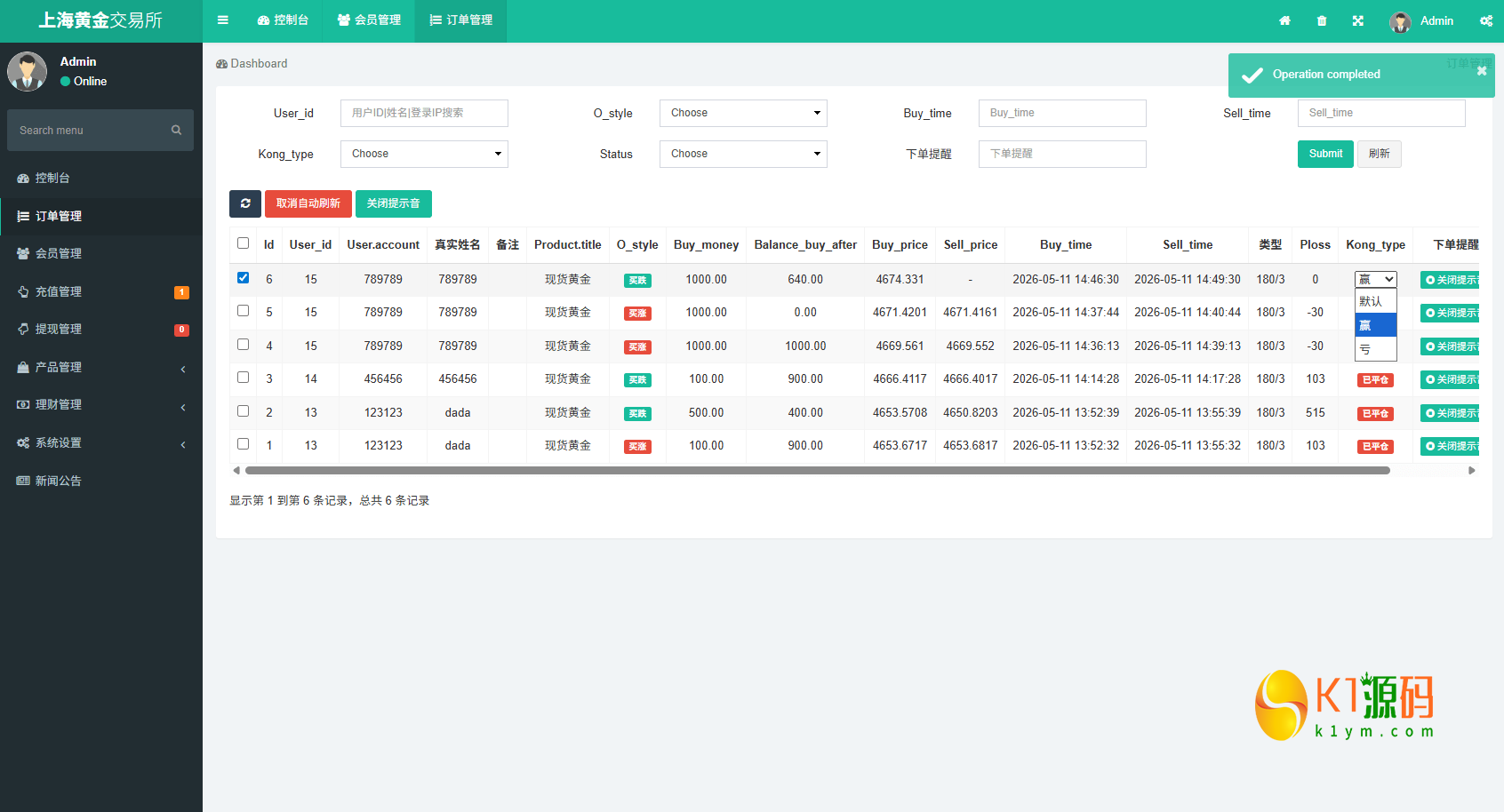 外汇微交易系统源码Uniapp+PHP 全开源秒合约时间盘智能风控理财锁仓插图16