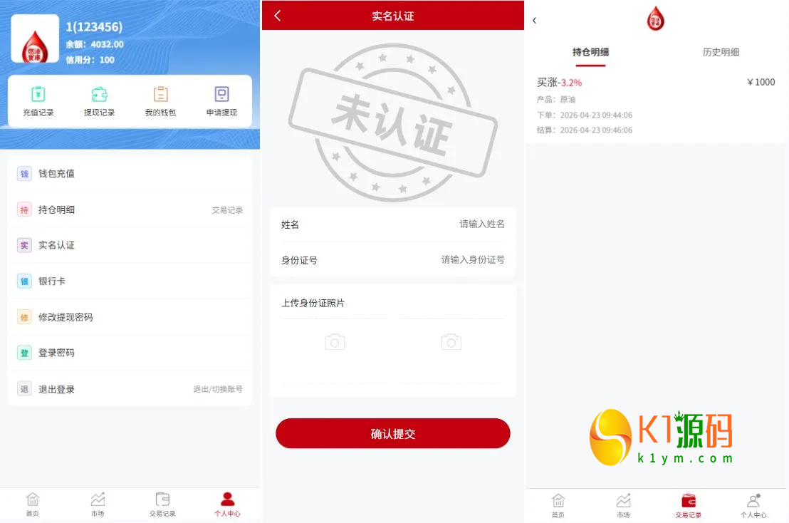 Uniapp微交易源码燃油宝能源时间盘自定义控盘+实名认证+信用分系统插图2