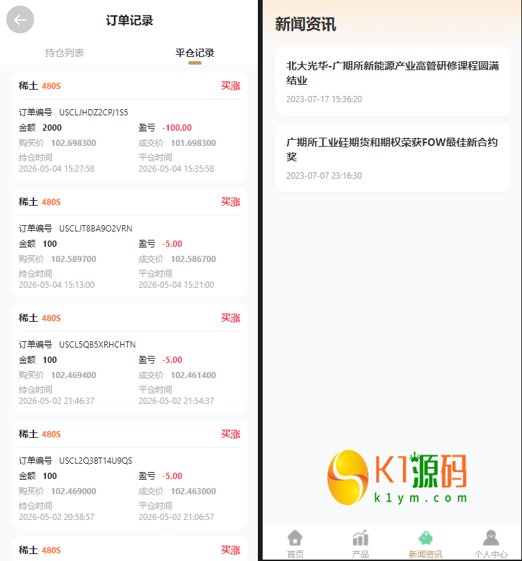 全新二开多语言期货外汇贵金属综合交易所平台开源源码【亲测源码】插图5
