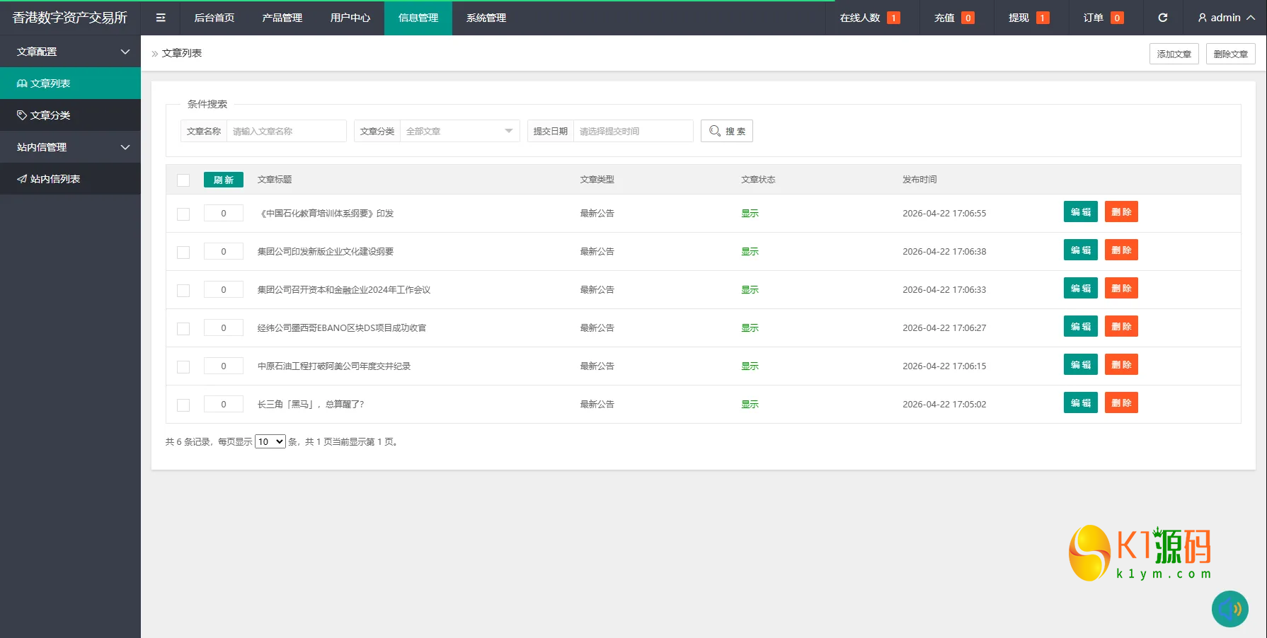 Uniapp微交易源码燃油宝能源时间盘自定义控盘+实名认证+信用分系统插图8