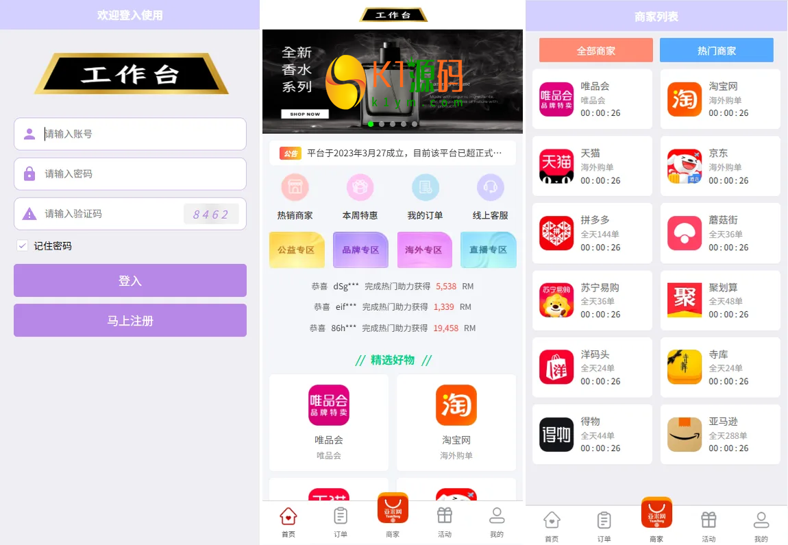 UniappVue伪商城投注购单系统源码订单自动匹配系统彩预设代理后台插图