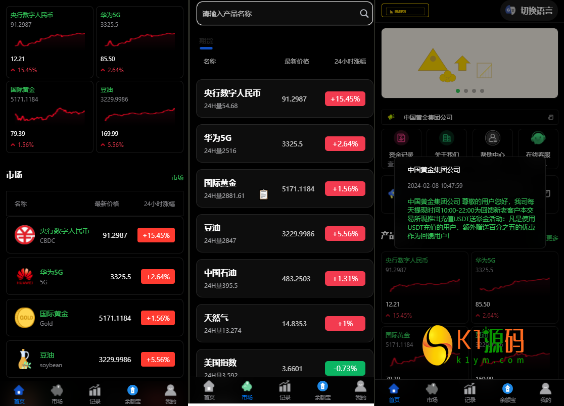 多语言/微交易/微盘/黄金/期货/原油/余额宝/交易所/开源/系统/源码【亲测源码】插图
