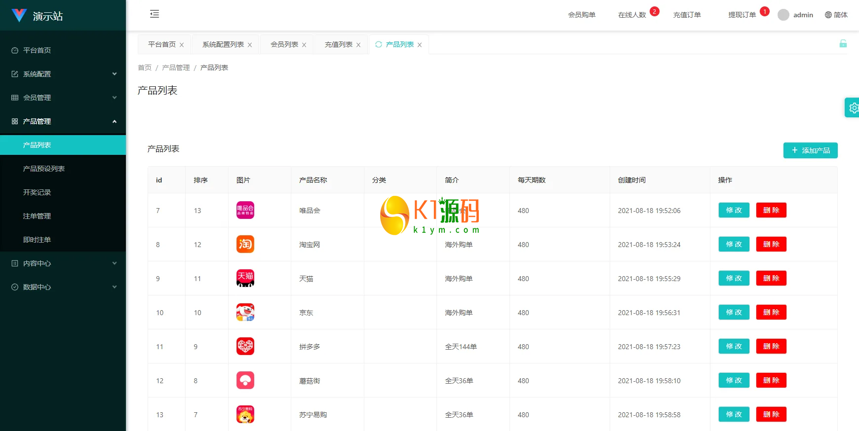 UniappVue伪商城投注购单系统源码订单自动匹配系统彩预设代理后台插图9
