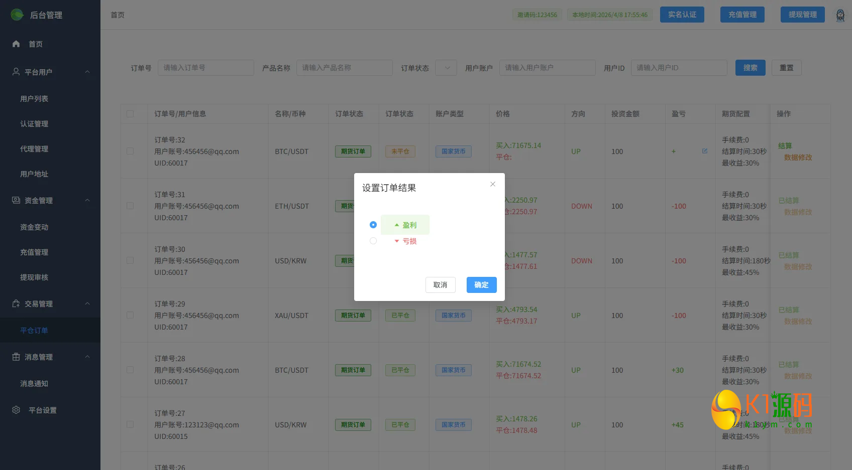 全新版多语言JAVA微盘系统源码前后台VUE开源适配虚拟币/贵金属/外汇微交易插图9