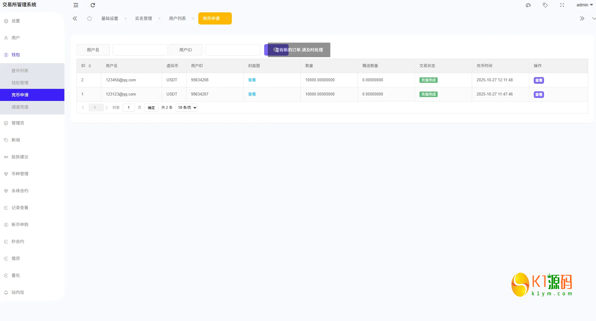 Uniapp+PHP多语言综合交易所系统/外汇/期货/虚拟币/量化/申购源码插图10