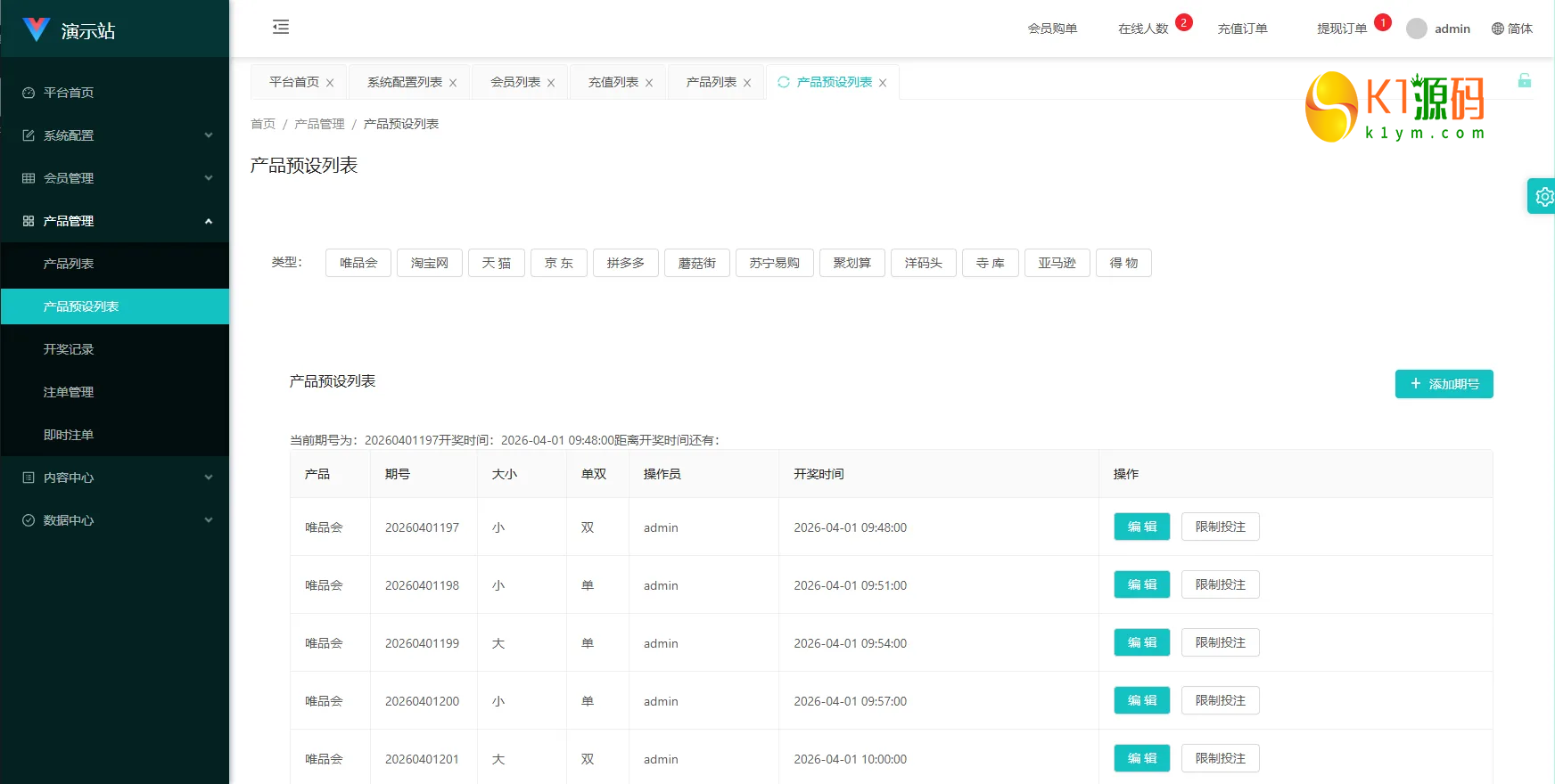 UniappVue伪商城投注购单系统源码订单自动匹配系统彩预设代理后台插图10
