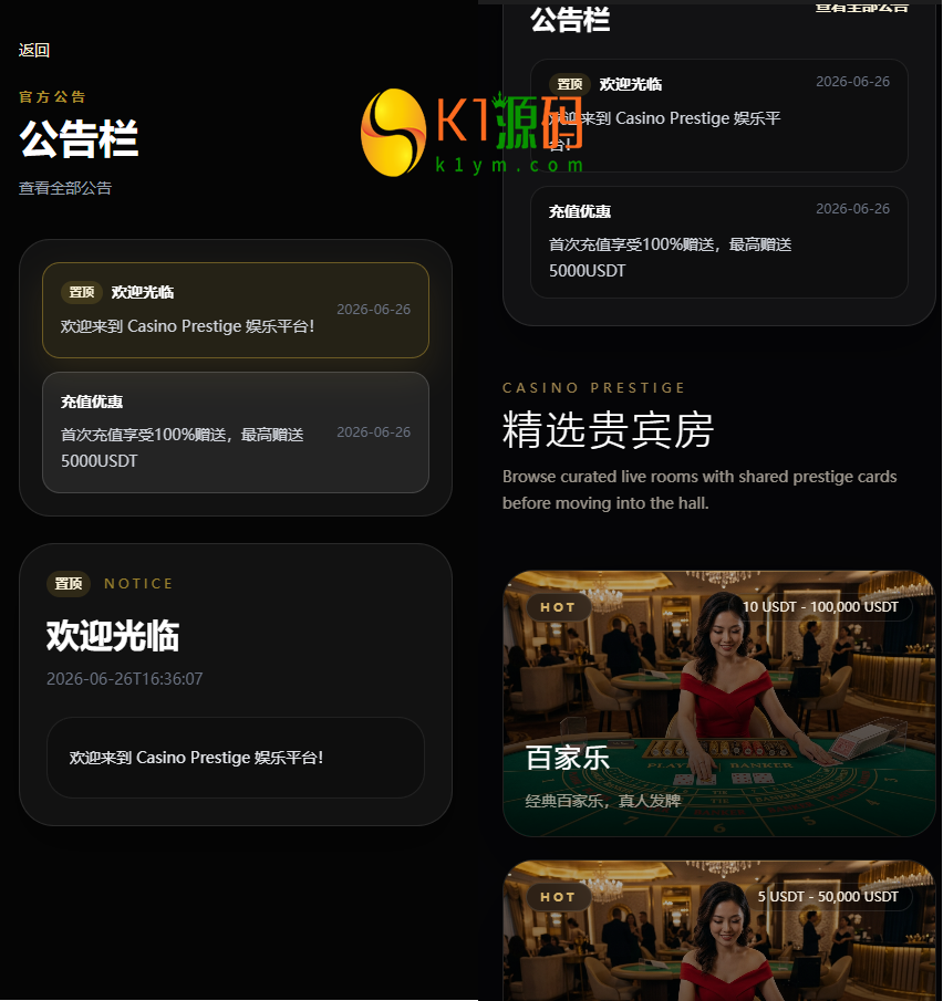运营版/百家乐/龙虎斗/轮盘/骰子/余额宝/代理/分销/游戏大厅/开源版/源码【亲测源码】插图11