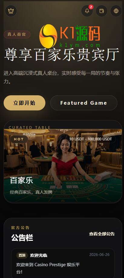 运营版/百家乐/龙虎斗/轮盘/骰子/余额宝/代理/分销/游戏大厅/开源版/源码【亲测源码】插图12