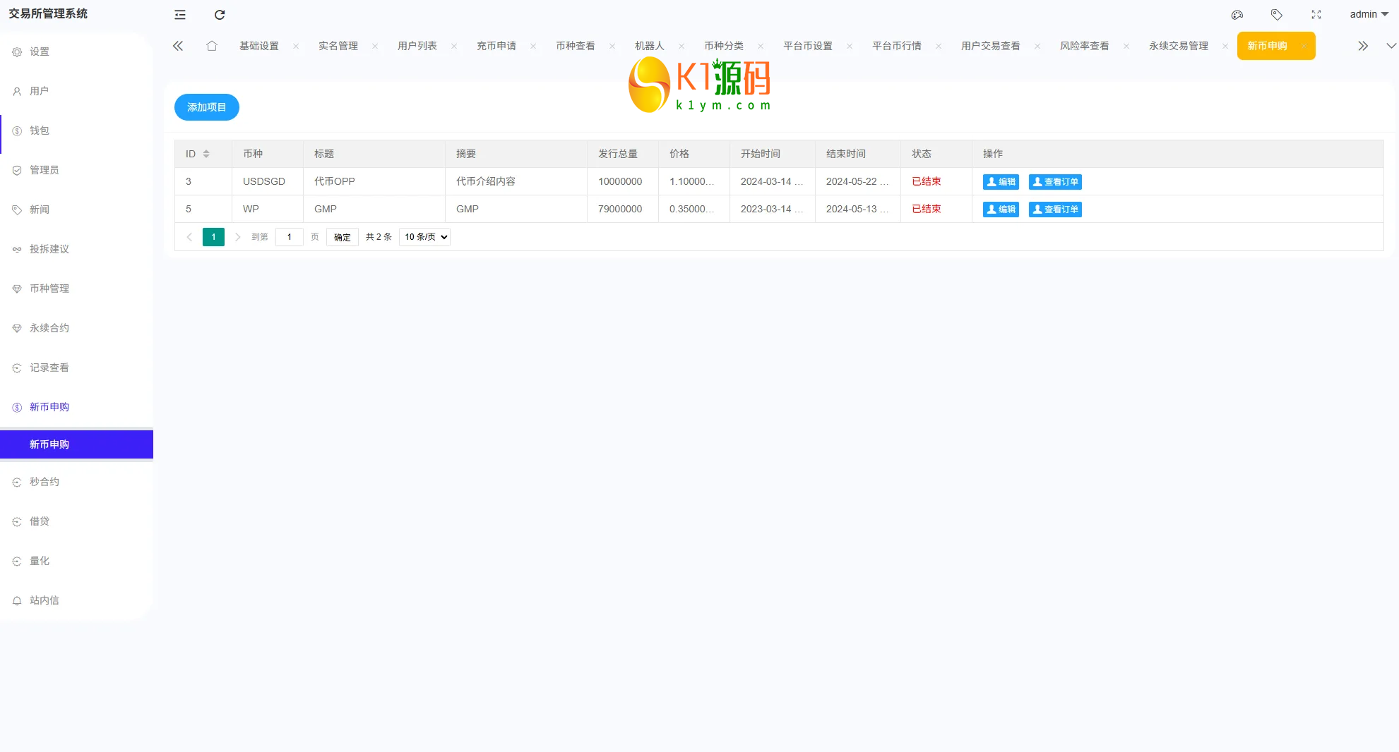 Uniapp+PHP多语言综合交易所系统/外汇/期货/虚拟币/量化/申购源码插图13