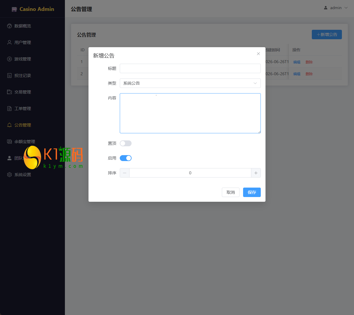 运营版/百家乐/龙虎斗/轮盘/骰子/余额宝/代理/分销/游戏大厅/开源版/源码【亲测源码】插图15