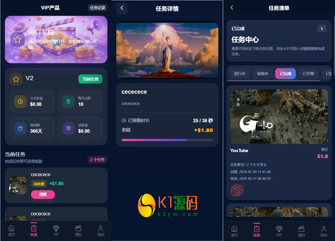 多语言视频任务系统/VIP任务/视频返利/余额宝/前端VUE插图1