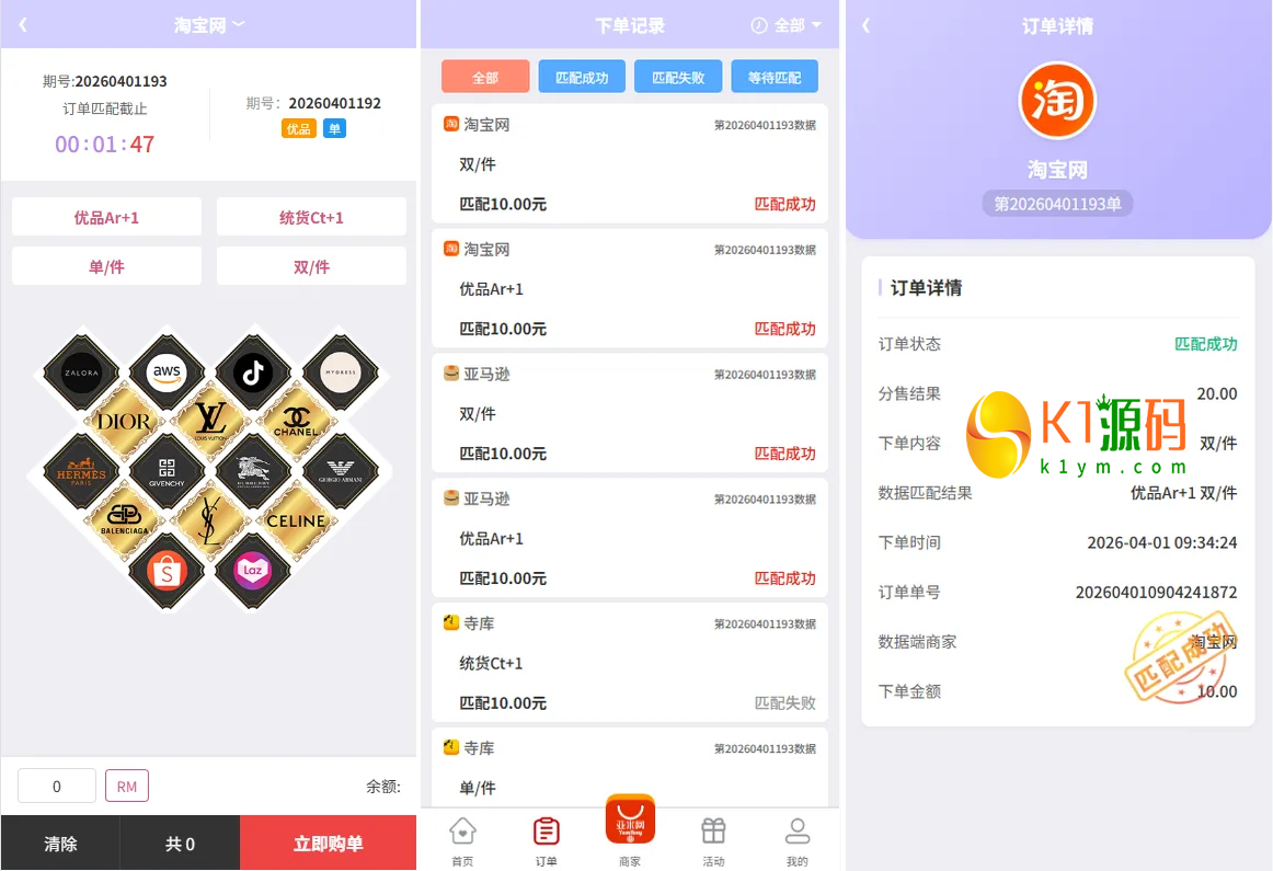 UniappVue伪商城投注购单系统源码订单自动匹配系统彩预设代理后台插图1