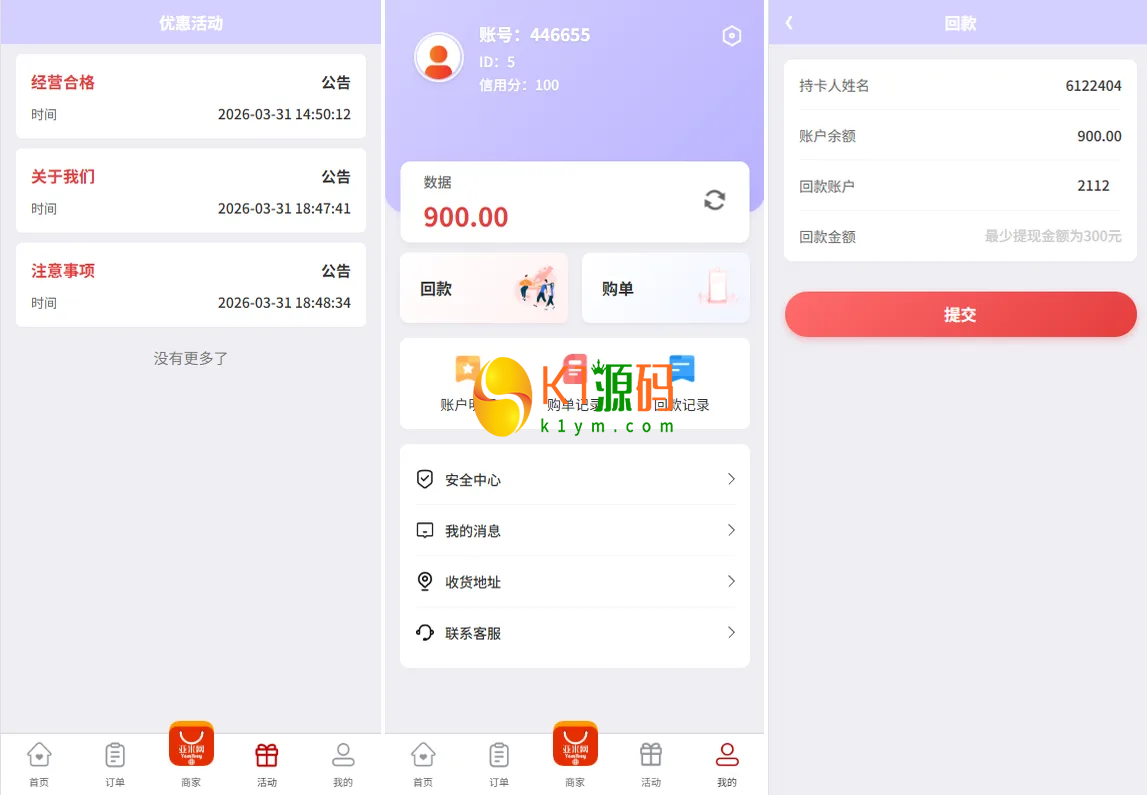 UniappVue伪商城投注购单系统源码订单自动匹配系统彩预设代理后台插图2