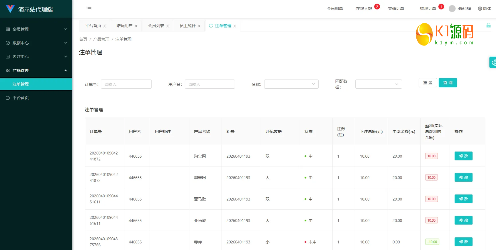 UniappVue伪商城投注购单系统源码订单自动匹配系统彩预设代理后台插图6