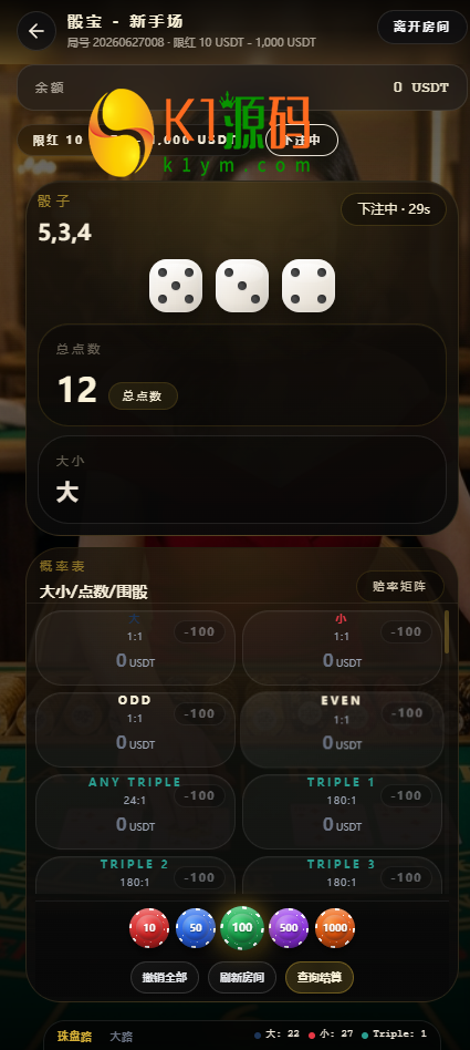 运营版/百家乐/龙虎斗/轮盘/骰子/余额宝/代理/分销/游戏大厅/开源版/源码【亲测源码】插图6