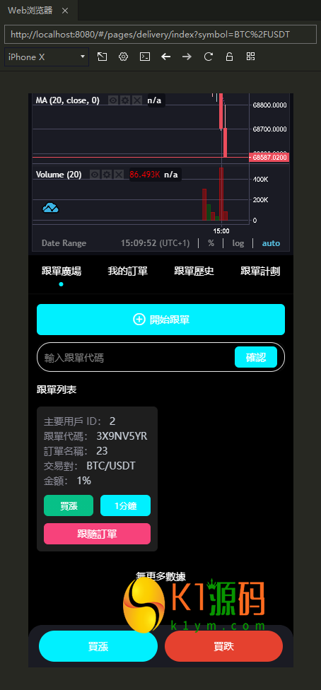 全新UI10国多语言跟单系统,永续期权合约,交易所源码【完整修复】插图7