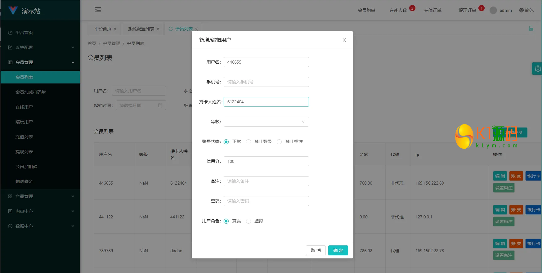 UniappVue伪商城投注购单系统源码订单自动匹配系统彩预设代理后台插图8