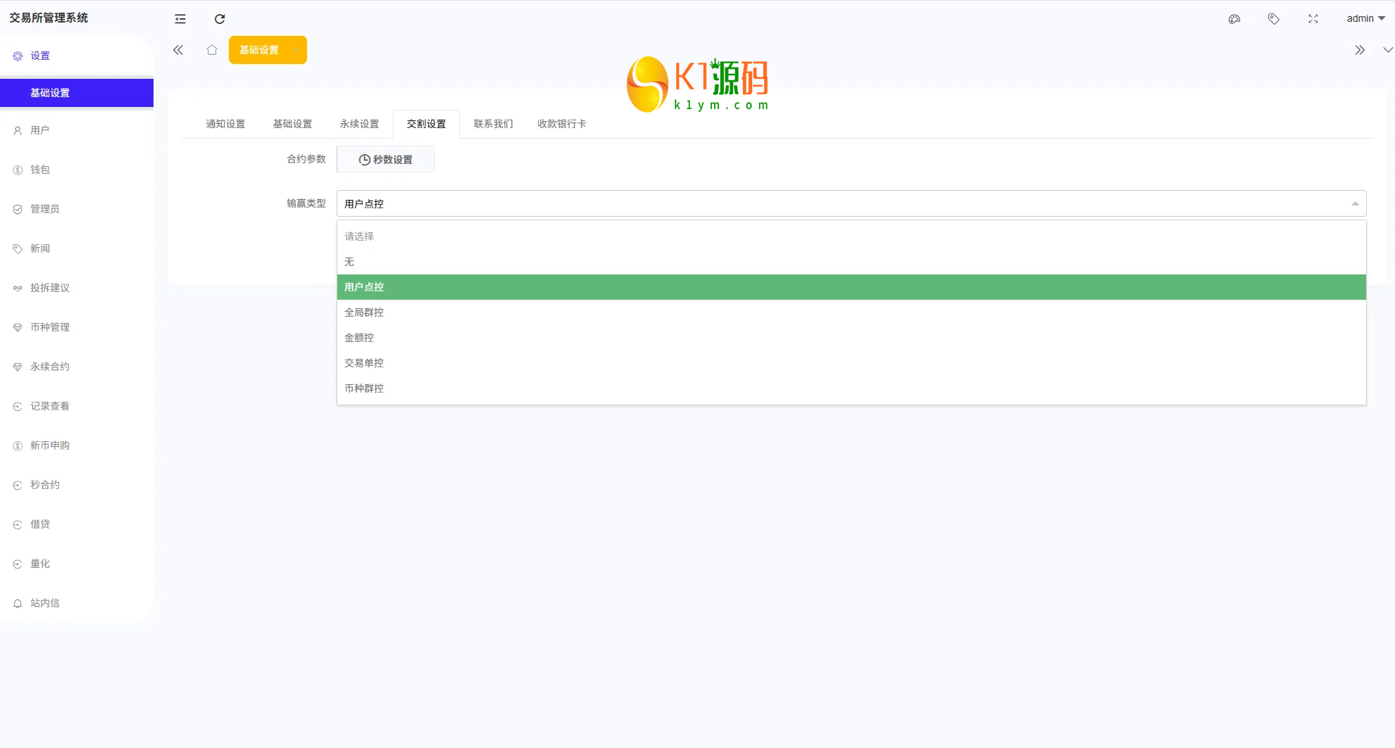 Uniapp+PHP多语言综合交易所系统/外汇/期货/虚拟币/量化/申购源码插图8
