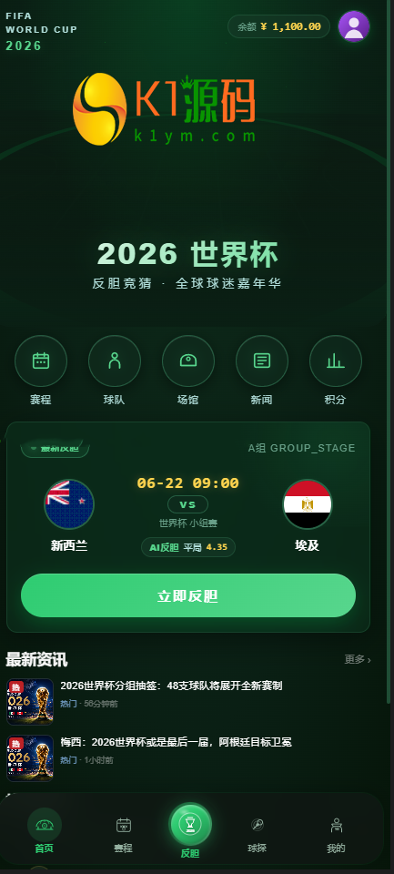 全新世界杯游戏源码/开源【亲测源码】插图