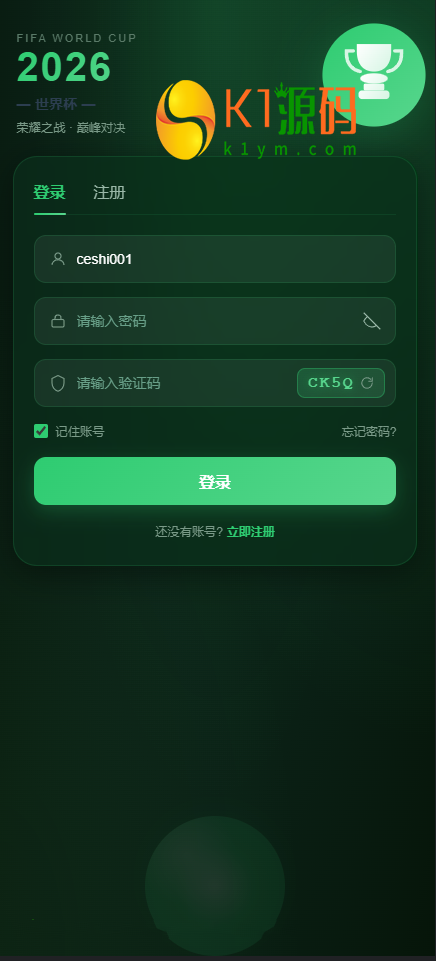 全新世界杯游戏源码/开源【亲测源码】插图10