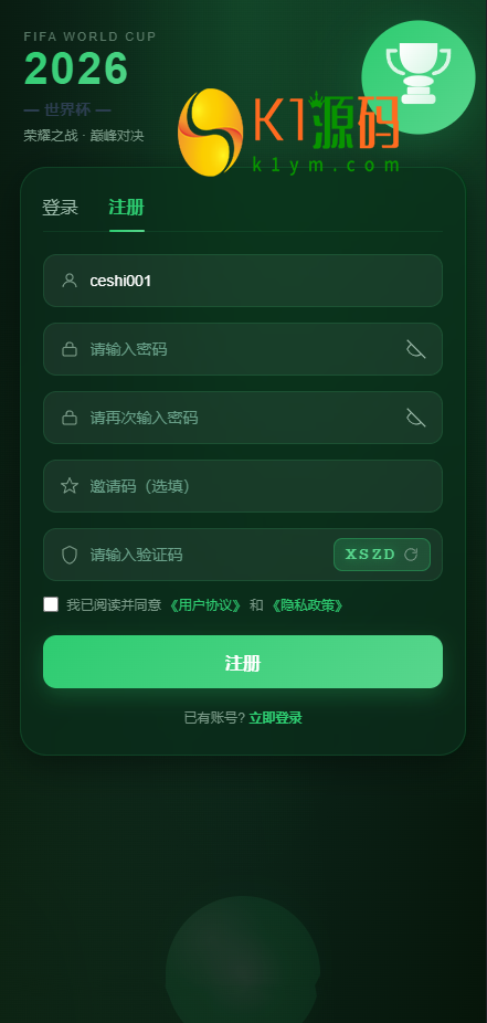 全新世界杯游戏源码/开源【亲测源码】插图11