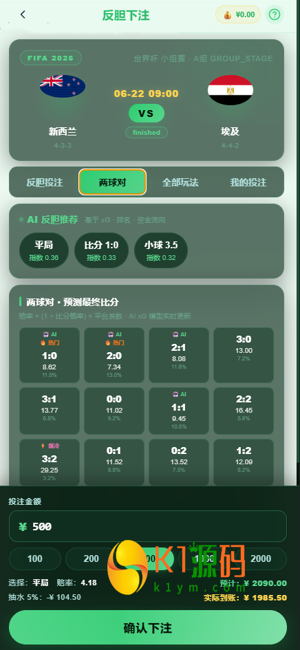 全新世界杯游戏源码/开源【亲测源码】插图13