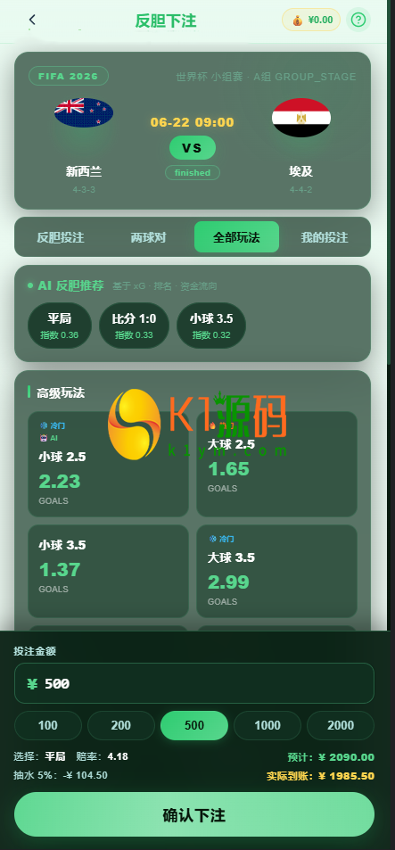全新世界杯游戏源码/开源【亲测源码】插图14