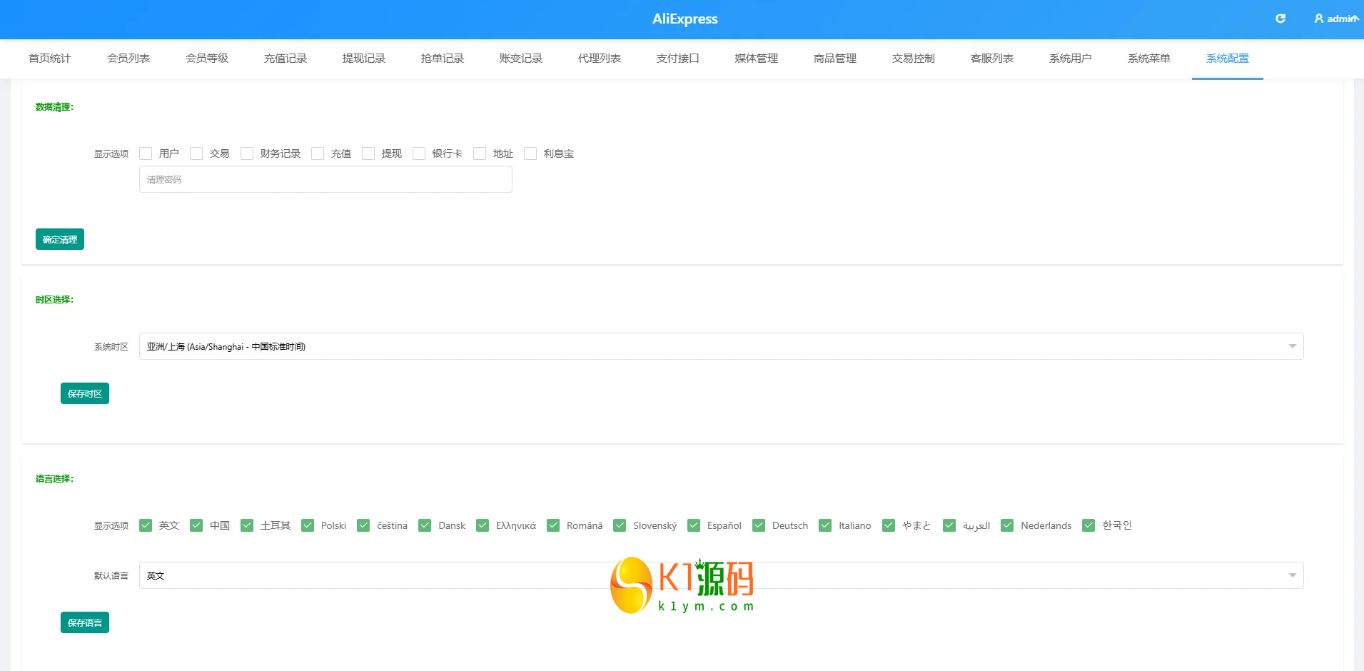 VUE多语言AliExpress商城刷单系统PHP开源源码插图16