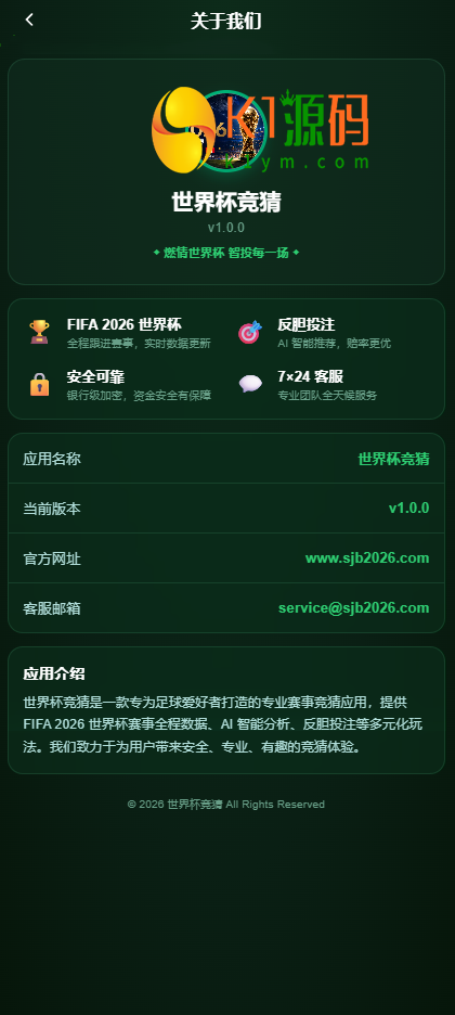 全新世界杯游戏源码/开源【亲测源码】插图1