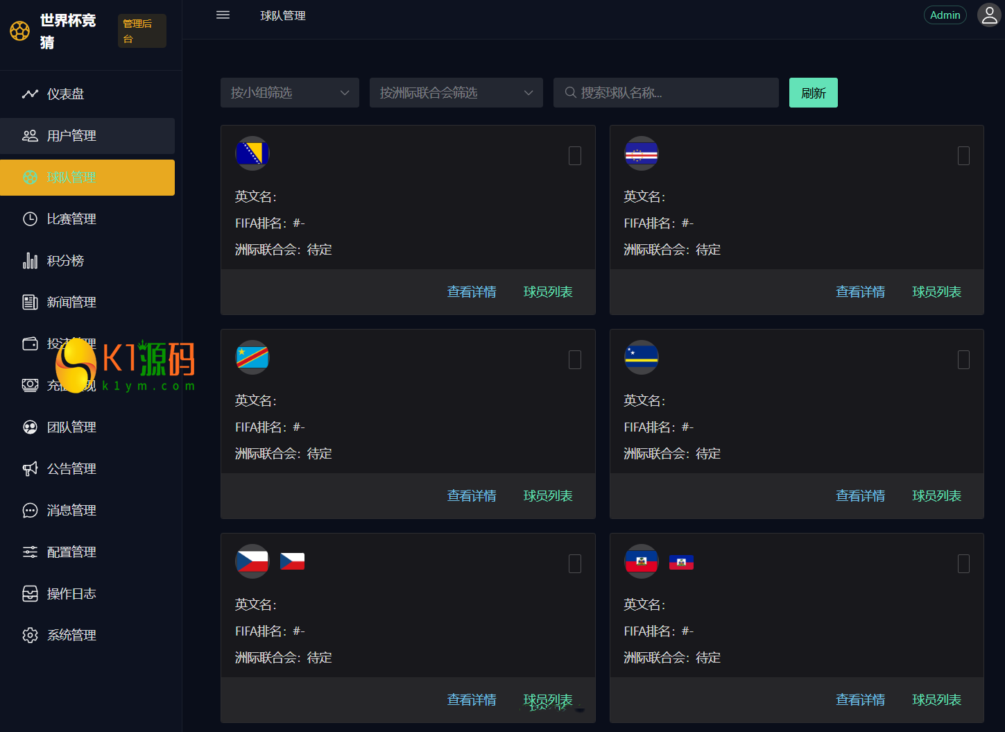 全新世界杯游戏源码/开源【亲测源码】插图20