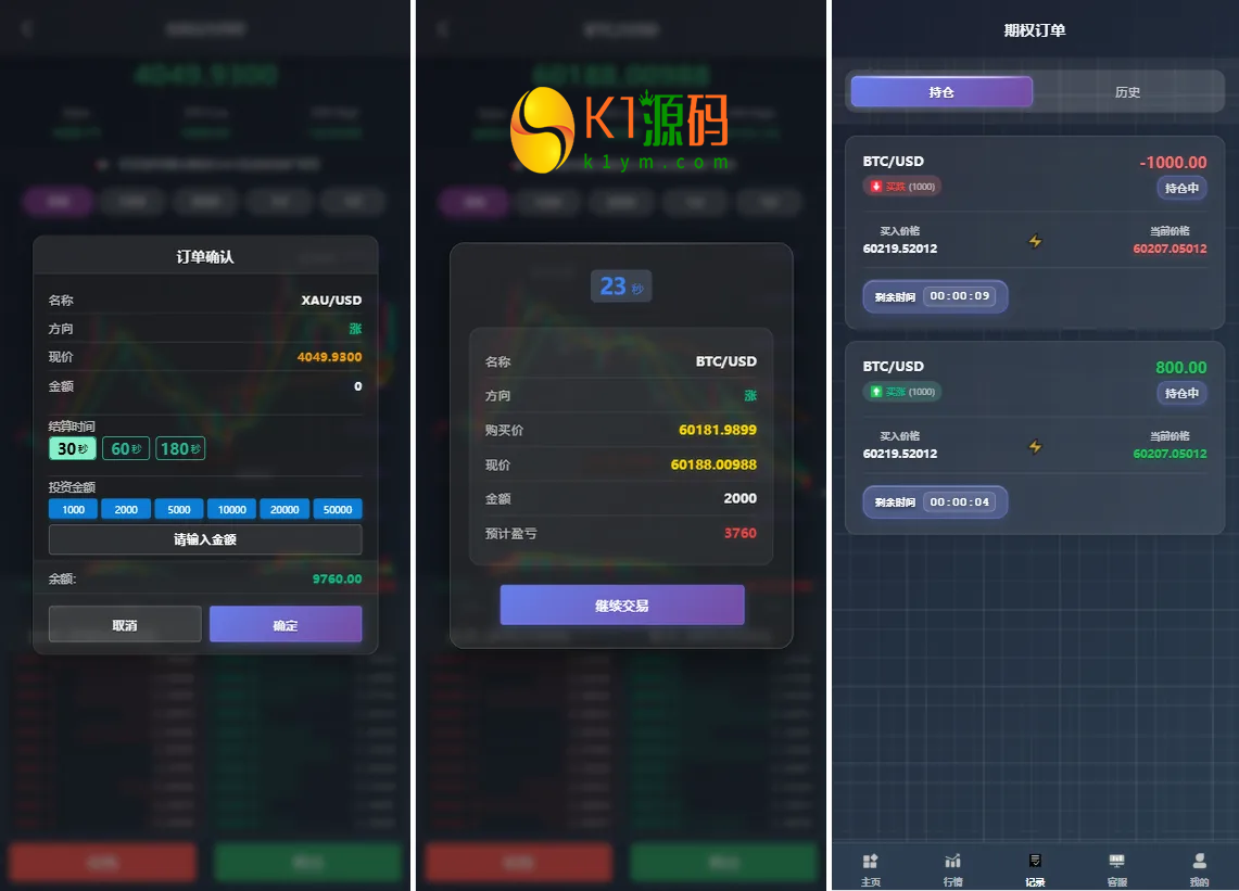 Uniapp海外微盘系统源码虚拟币/外汇/贵金属/实名认证/余额宝/信用分插图2