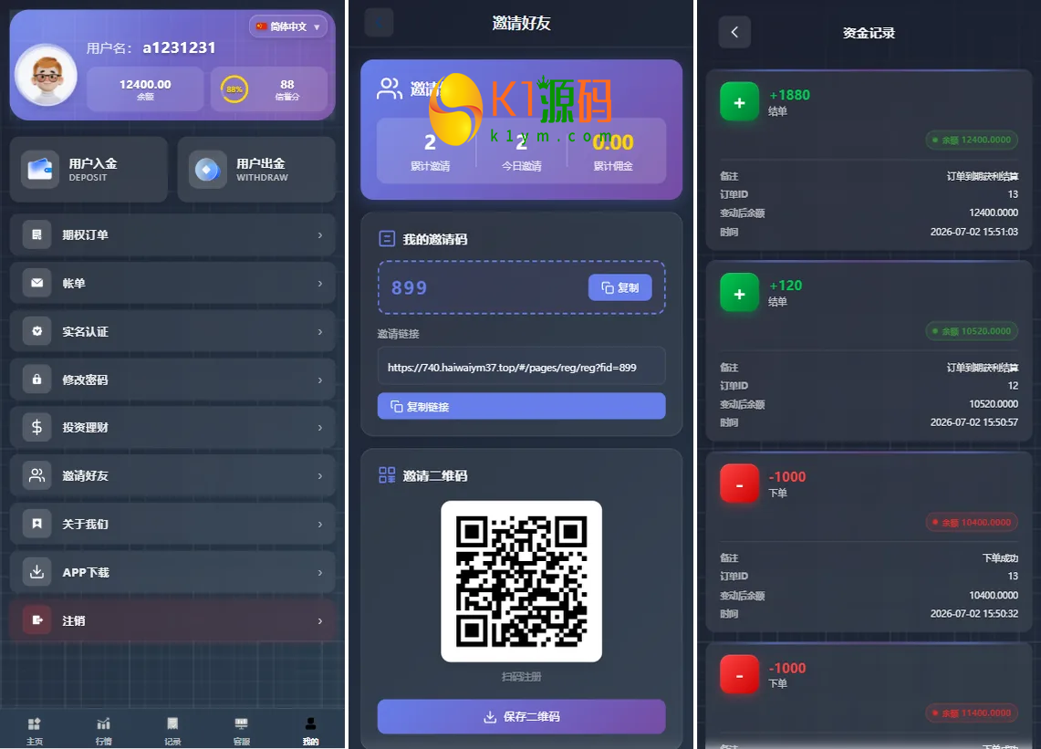 Uniapp海外微盘系统源码虚拟币/外汇/贵金属/实名认证/余额宝/信用分插图3