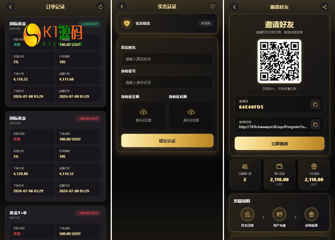新版海外黄金微交易源码黄金秒合约交易黄金投资前端VUE后台JAVA开源插图3