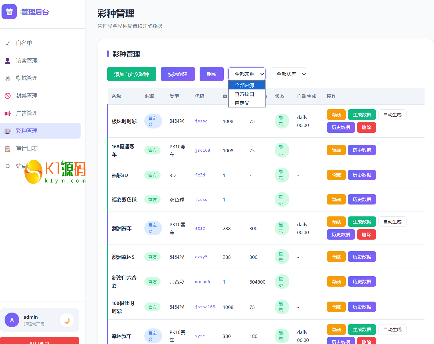 开奖网-开奖网接口-开源版【亲测源码】插图4