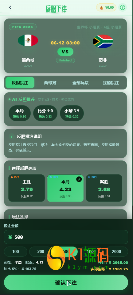 全新世界杯游戏源码/开源【亲测源码】插图3