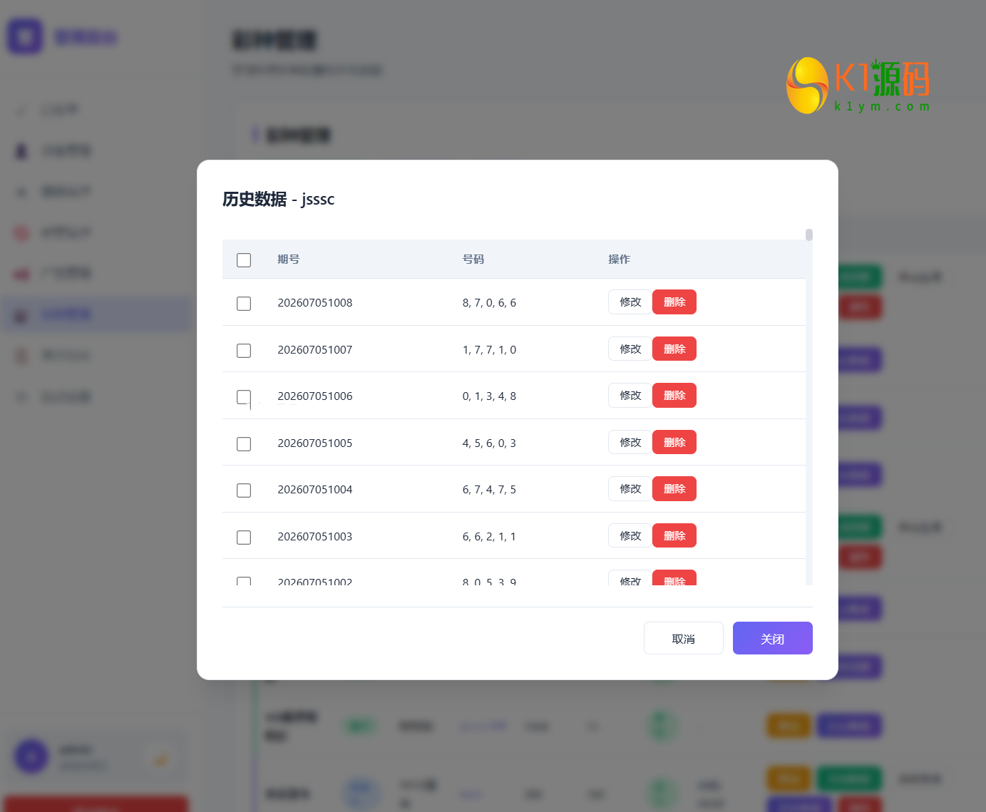 开奖网-开奖网接口-开源版【亲测源码】插图5