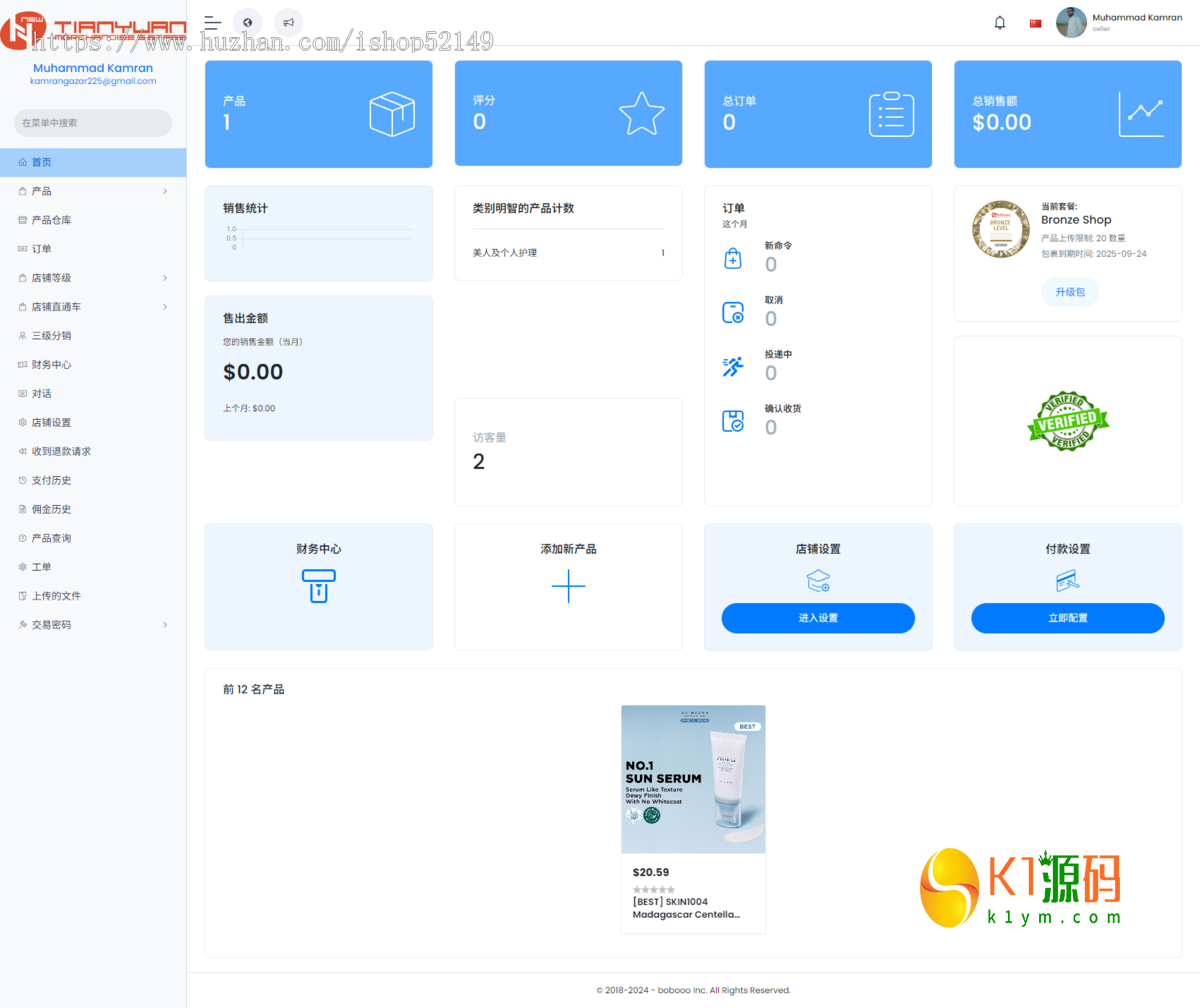 多语言跨境电商外贸商城-b2b2c|商户入驻|随机物流|信用分|平台代发插图6