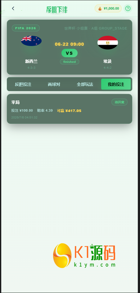 全新世界杯游戏源码/开源【亲测源码】插图5