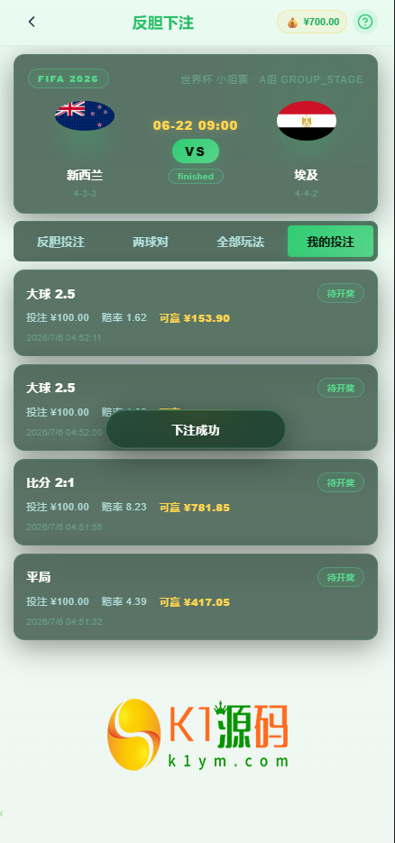 全新世界杯游戏源码/开源【亲测源码】插图6