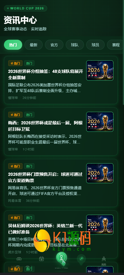 全新世界杯游戏源码/开源【亲测源码】插图7