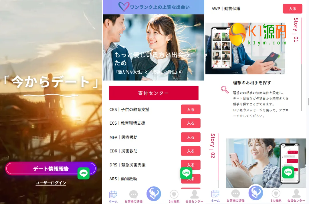 新版日本空降相亲/秒合约认证/任务认证/空降微交易插图