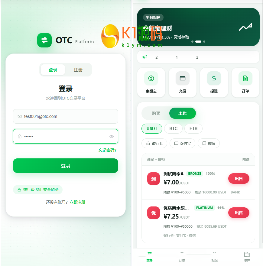 otc中英文余额宝usdt搬砖源码插图